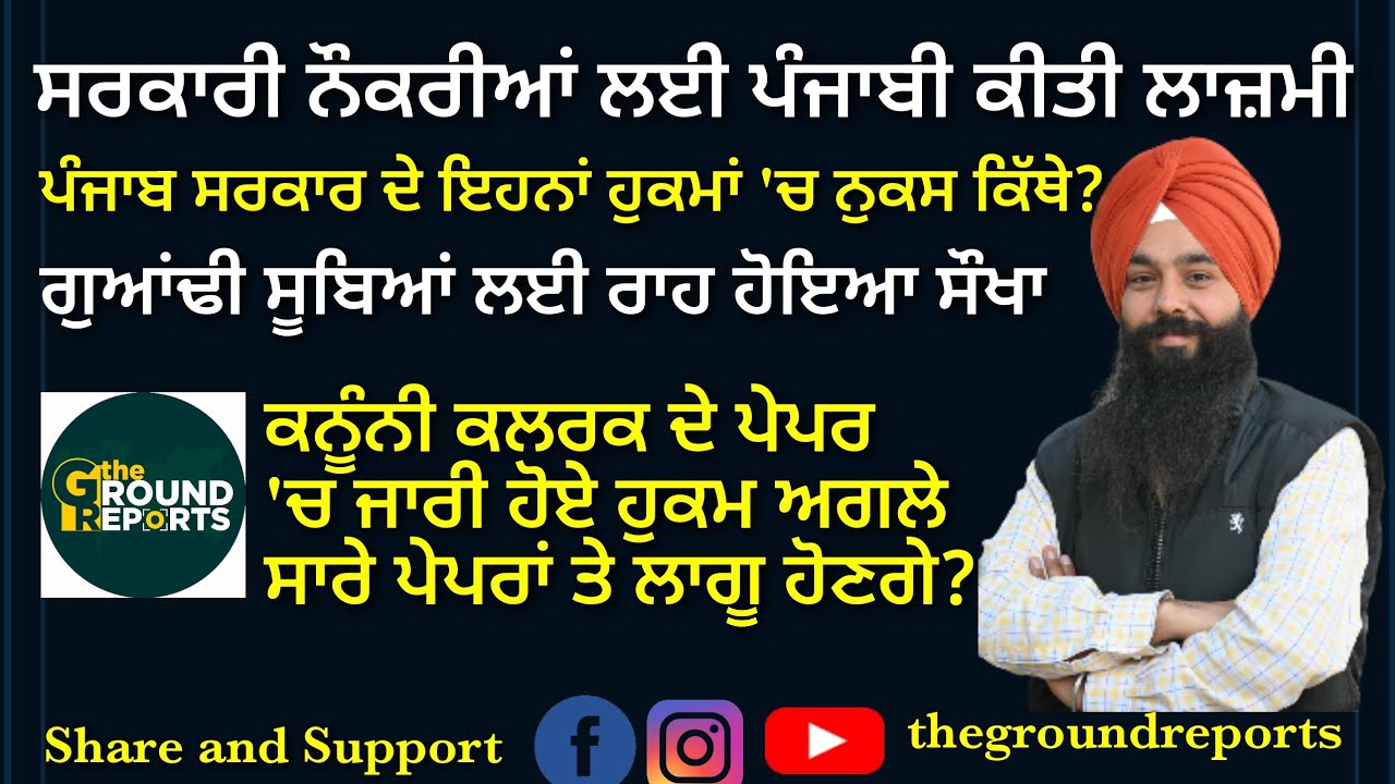 Fault in Punjab Government's order to implement Punjabi in Government