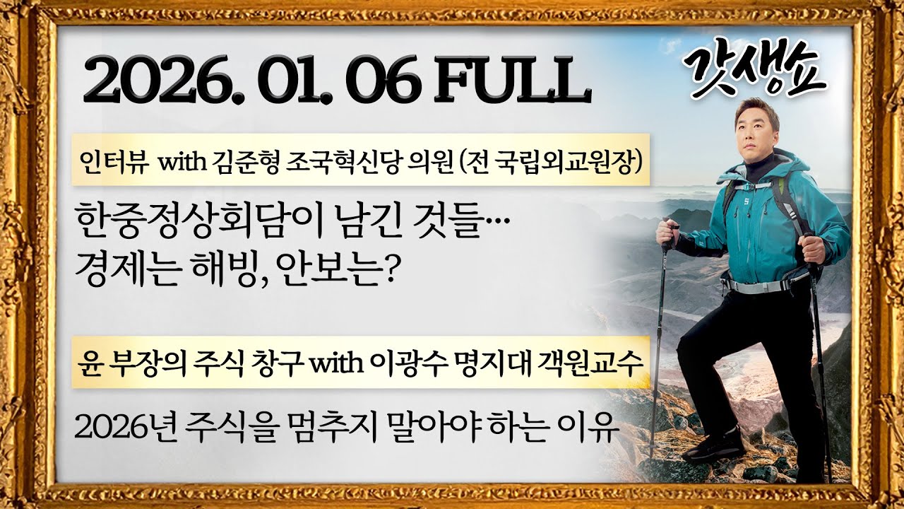 [갓생쇼] 마두로 사태, 안전자산 선호에 트리플 강세 ｜