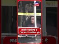 ਲਖਨਊ ਅਗਨੀਕਾਂਡ ਤੇ CM ਮਾਨ ਨੇ ਜਤਾਇਆ ਦੁੱਖ #shorts |N18S