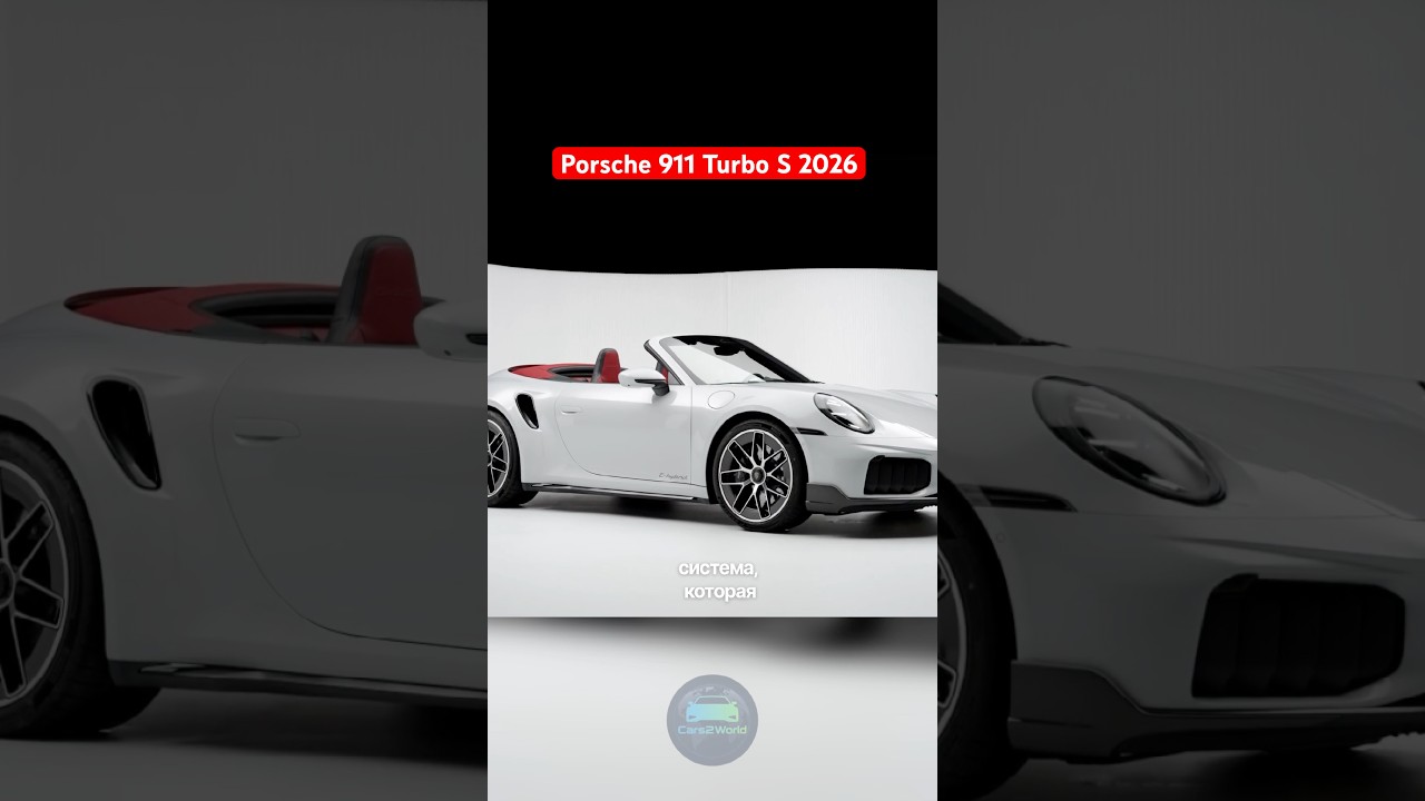 Porsche 911 Turbo S 2026