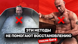 видео: Баня и ледяная ванна НЕ ПОДХОДЯТ для восстановления после тренировок картинка: Баня и ледяная ванна НЕ ПОДХОДЯТ для восстановления после тренировок