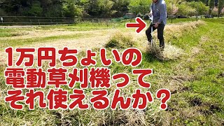 ちょっと使いに電動草刈機