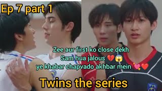 Twins the series EP 7 part 1 Hindi explain bl series explained in hindi