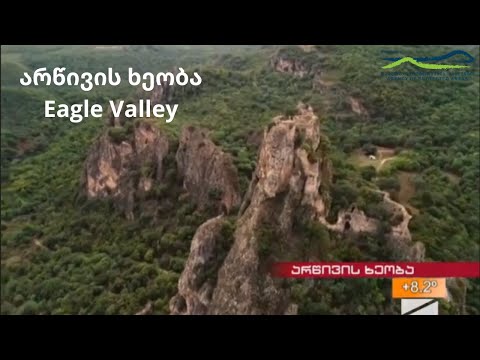 An amazing Eagle Valley - გამორჩეული არწივის ხეობა დედოფლისწყაროში