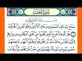 سورة الحشر كاملة الشيخ محمد جبريل قراءة بالتوسط 