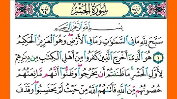 سورة  الحشر  كاملة الشيخ محمد جبريل قراءة بالتوسط