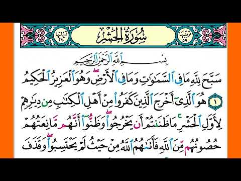 سورة الحشر كاملة الشيخ محمد جبريل قراءة بالتوسط 