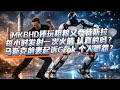 1/16|Optimus 3 信号释放|Grok 快速发展与羁绊|SpaceX发射频率和太阳能利用#马斯克 #特斯拉 #fsd #robot #熱門