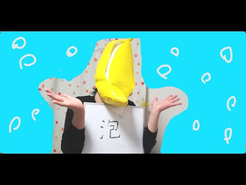 [ピアノ弾き語り]　泡(あぶく)/King Gnu　　　 映画「太陽は動かない」　カバーナナ