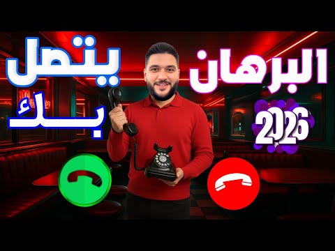 ازاي تكتب برهان هعلمك كتابه البرهان من الصفر مستر عمرو الهادى 2026 