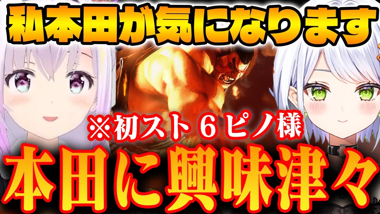 【スト6】本田が一番イケメン！！初めてのスト6エドモンド本田に興味津々のピノ様【カルロ・ピノ/切り抜き】