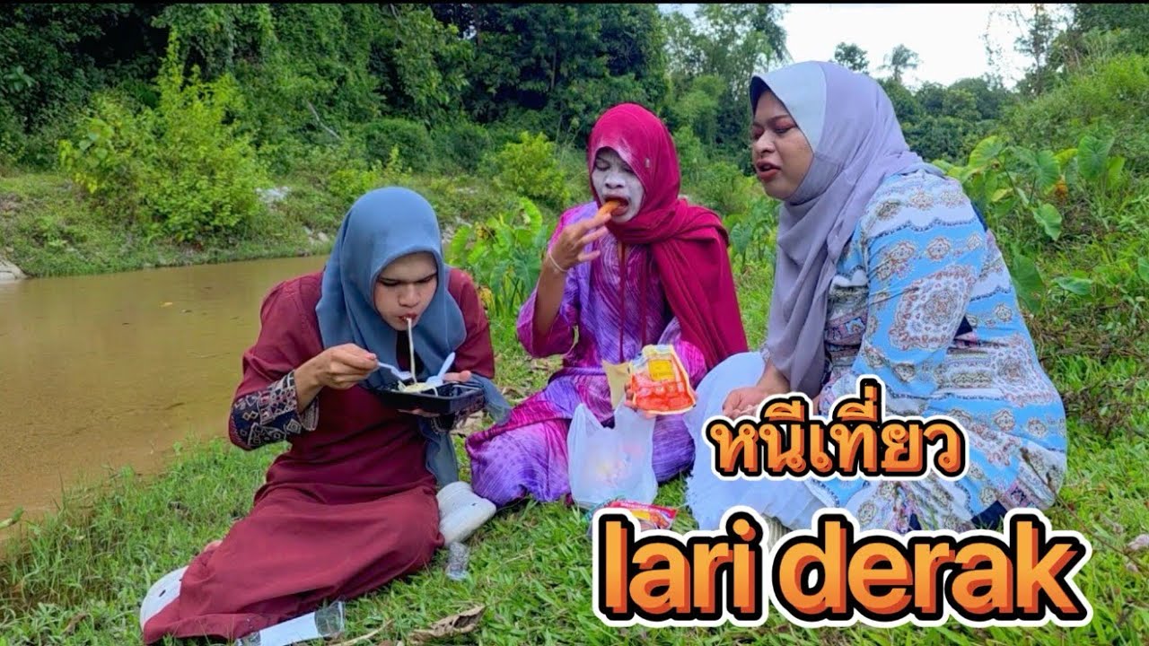 หนีเที่ยว lari derak 