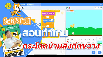 Scratch 3.0 สอนสร้างเกมกระโดดข้ามสิ่งกีดขวาง
