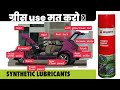 How to Use Synthetic lubricant for Maximum Benefit