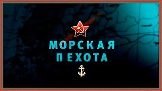 Документальный фильм - Освободители. Морская пехота Часть 11 HD Документальный фильм - Освободители. Морская пехота Часть 11 HD