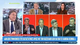 Ο Αλέξανδρος Αυλωνίτης στην εκπομπή «Κοινωνία Ώρα MEGA»  13.11.2024