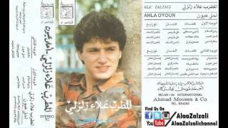 علاء زلزلي - احلى عيون- البوم احلى عيون -Alaa Zalzali Ahla uyon