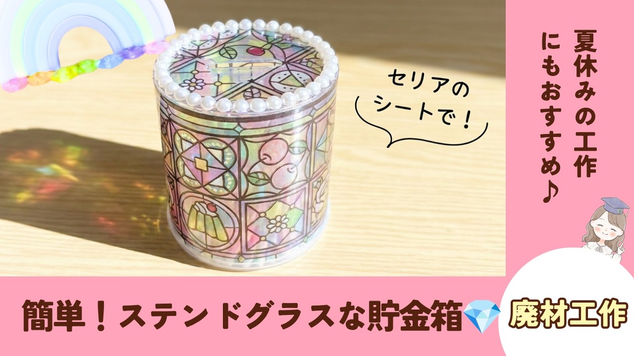 Done in 10 minutes🌈] How to make a stained-glass piggy bank using