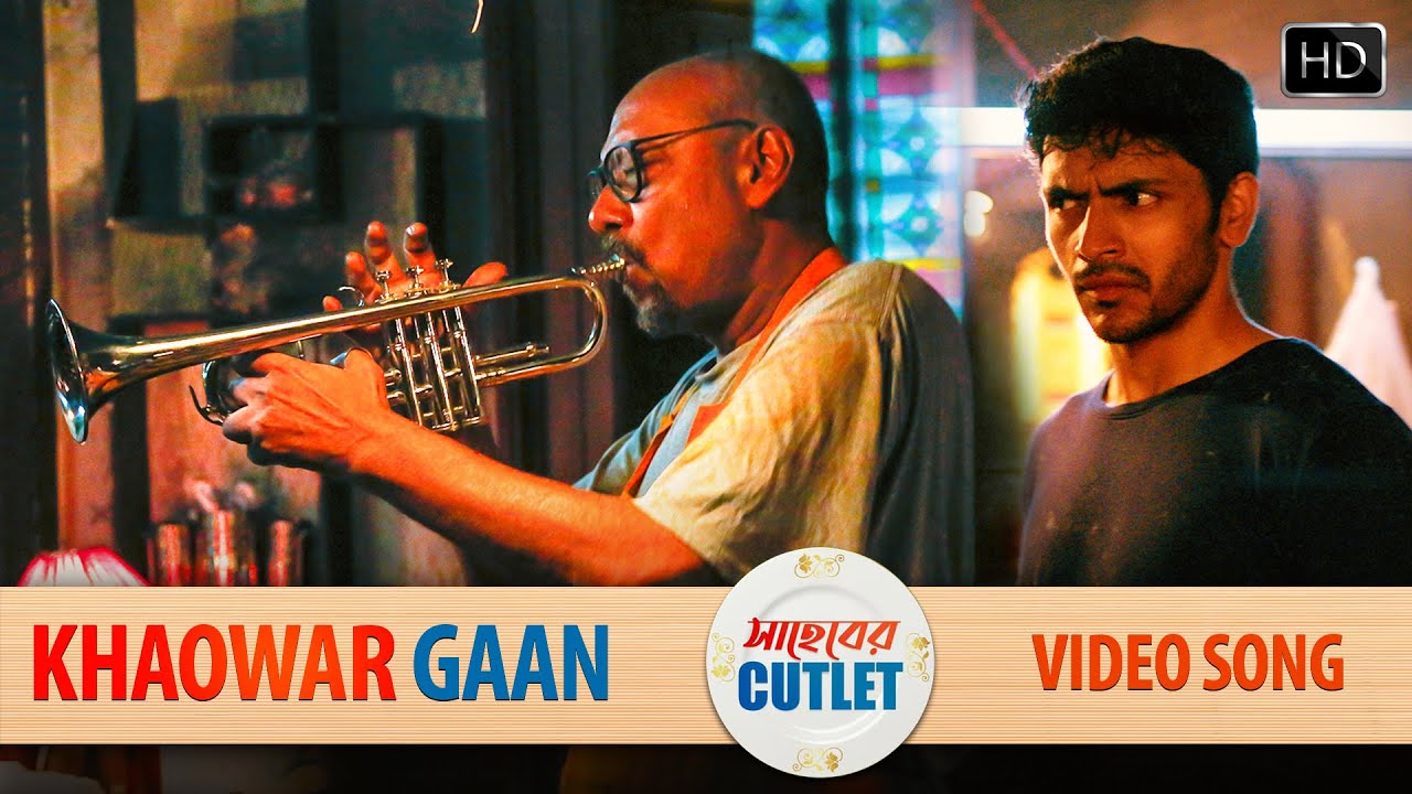Download Khaowar Gaan | খাওয়ার গান | Song Video | Saheber Cutlet | Anjan Dutt | Neel Dutt | Arjun Chakrabarty