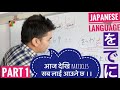 Japanese particles でにをअब confuse हुने छैन just एक पटक हेर्नु होस !!!