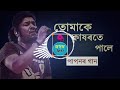 Tumake kakhorote pale || Papon song || Assamese song Mp3 Song