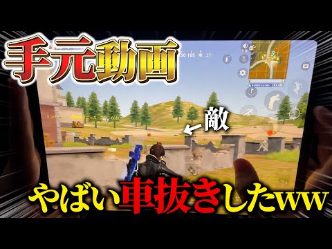 【荒野行動】手元でエグい300m車抜き決めちゃったんだがwwwww『手元動画』【荒野サバイバルラン】