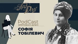 Софія Тобілевич не сестра, а дружина Івана Карпенка-Карого. Якими театральнии стежками ходила вона