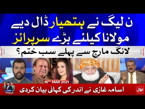 PDM will End? | Zardari vs Nawaz Sharif | Ab Pata Chala with Usama Ghazi | 16th March 2021