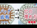 ダイソーバッグ底板 簡単綺麗に《穴を埋める方法》初心者さんでも編めます【かぎ針編み】編み方/手編みバッグ/レザー底