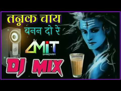 Mere Ghar Bhola Aa Gaye Re tannak chai Banan do re DJ remix by piyush baghel bholenath  bassboosted