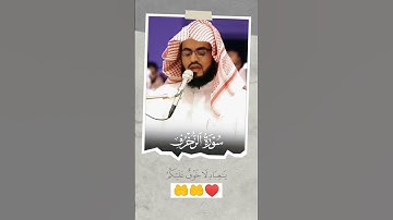 الشيخ رعد الكردي ما تيسر من سورة الزخرف 🤲🤲💚🔊🎤