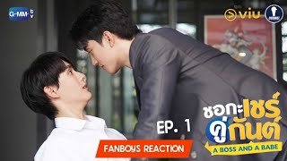 Fanboys Reaction l ชอกะเชร์คู่กันต์ A Boss and A Babe EP.1