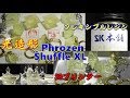 フレキシブルレジン紹介！  (Phrozen Shuffle XL）#3Dプリンター #光造形