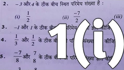 कक्षा 8 गणित / अभ्यास 1i / Class 8 Maths / Class 8 Math exercise 1i /बीच की परिमेय संख्या ज्ञात करना