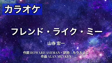 日本語歌詞付き Mv フレンド ライク ミー 山寺宏一 Friend Like Me アラジン Mp3