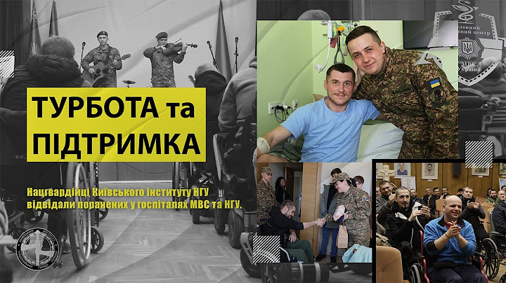 Турбота та підтримка: нацгвардійці КІНГУ відвідали поранених у госпіталях МВС та НГУ.