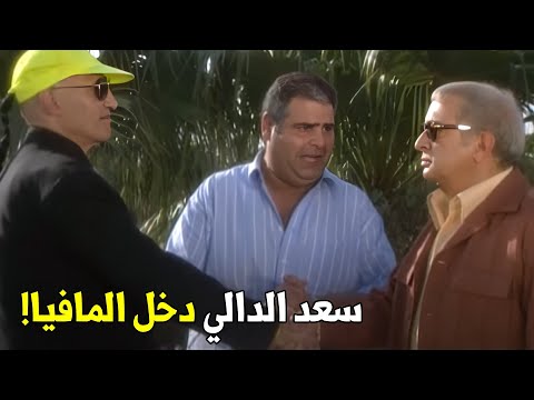 سعد الدالي لعب بالنار علشان يوصل للي قتل ابنه شوف نهاية حواره معاهم كان ايه