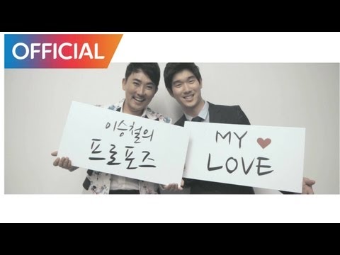 Lee Seung Chul (이승철) - My Love (+) Lee Seung Chul (이승철) - My Love