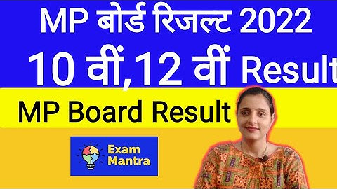mp board result 2022 kab aayega/mp board result 2022/mp board result/mp board exam news 2022