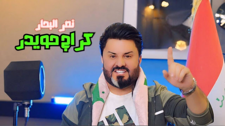 نصر البحار- كَراج حويدر / Naser El Bahar - Karage Hwayder [Official Music Video] (2024)