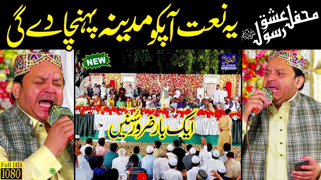 Shahbaz Qamar Fareedi Naats || Subha Uth ke Fajar || Punjabi Naat || Mehfil Ishq e Rasool 2019