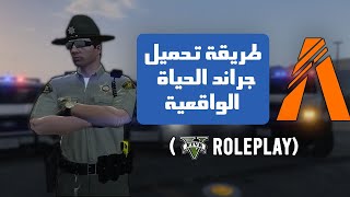 طريقة تحميل جراند الحياة الواقعية 2023 | fiveM