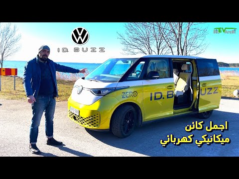     الجديدة   مراجعة فولكس فاغن