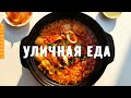 Вьетнам 2021. Супчик за 16 ₽! Уличная еда, которую вы не ели! Подборка блюд Вьетнамской кухни.