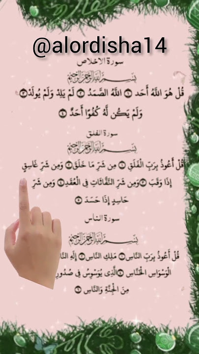 Surah ikhlas, Surah falaq, surah nas Recitation 'beautiful Tilawat #tilawat #surah #qurantilawat