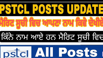 Pstcl 2021 Result || Pstcl Posts Cutoff Pstcl Final Cutoff Pstcl today update #pstclrecruitment2021