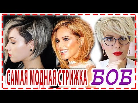 Video: Corte de pelo de bob kare para cabello medio: foto 2018