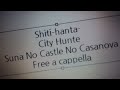 シティーハンター 挿入歌 - 砂のCASTLEのカサノヴァ - City Hunter Free a cappella フリーアカペラ