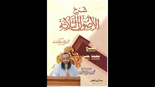 الدرس الرابع المسألة الثانية (ان الله لا يرضى ان يشرك به)...الشيخ محمد حسن