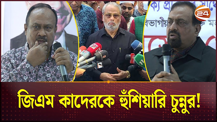 জিএম কাদেরকে হুঁশিয়ারি চুন্নুর! | GM Kader | Jatiya Party | Channel 24